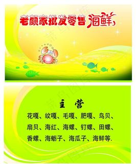 海鲜名片图片