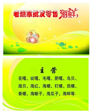 海鲜名片图片