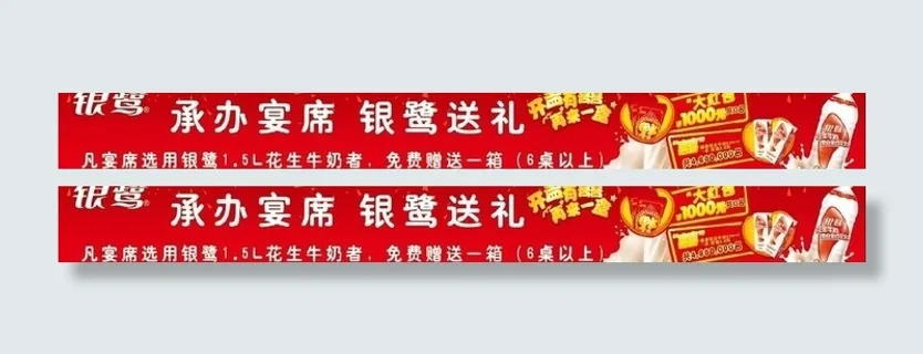 银鹭花生牛奶横幅图片