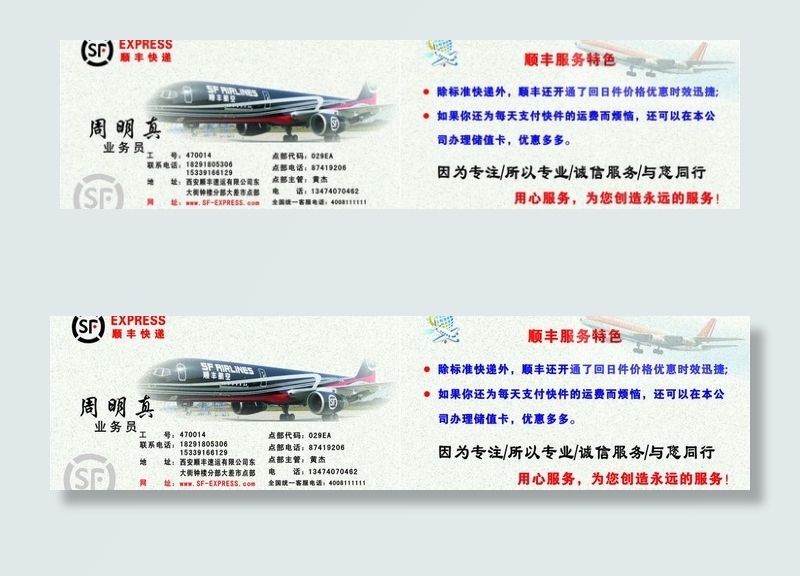 顺丰快递员名片图片cdr矢量模版下载
