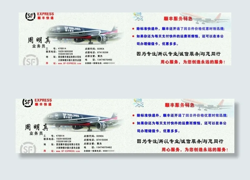顺丰快递员名片图片cdr矢量模版下载