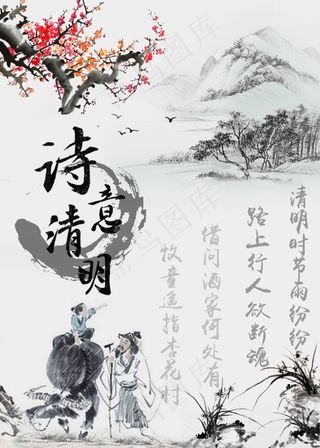 清明节图