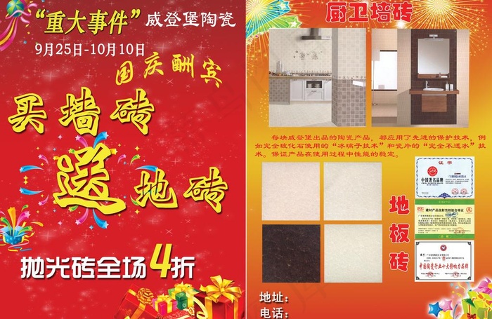 威登堡彩页图片(4961X3508(DPI:300))psd模版下载
