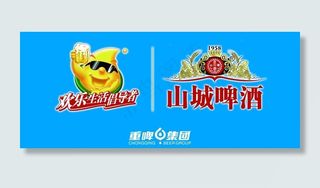 山城啤酒标志图片
