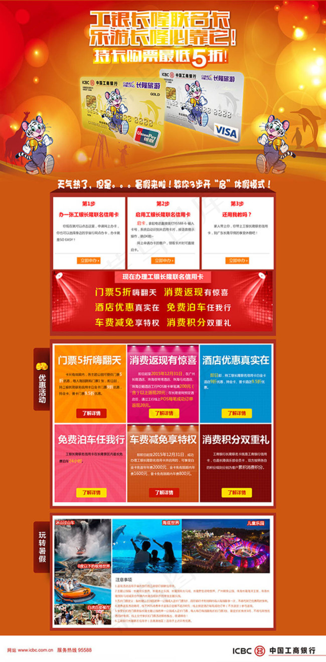 工商银行联名卡活动网页psd分层素...psd模版下载