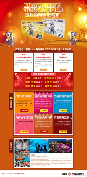 工商银行联名卡活动网页psd分层素...