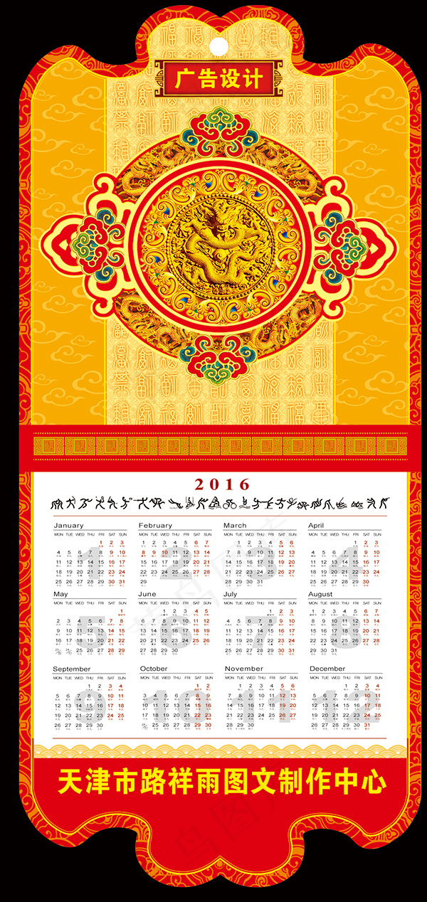 2016年挂历模板psd素材下载psd模版下载