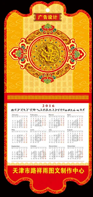 2016年挂历模板psd素材下载