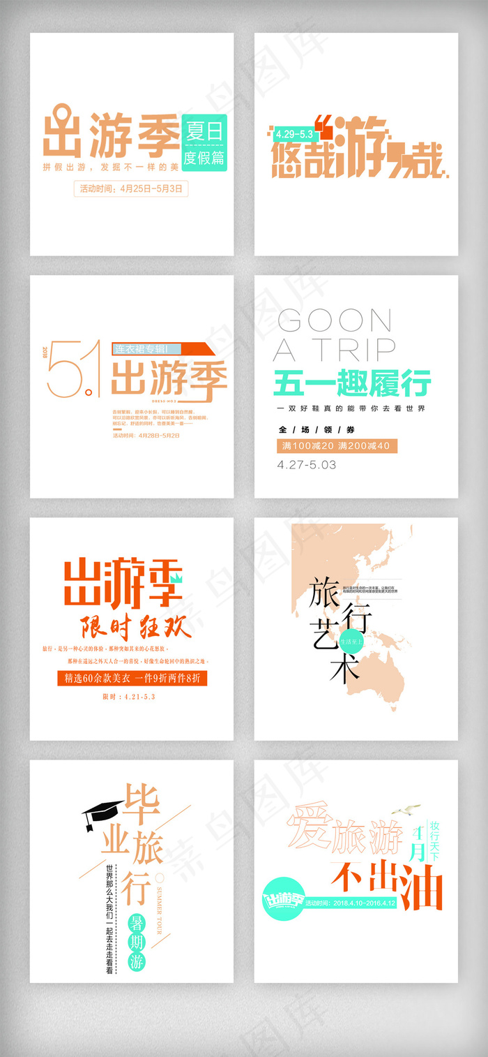 五一出游文案文字排版