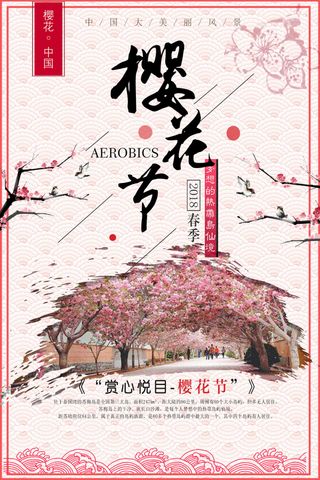 粉色梦幻系列樱花节海报模板