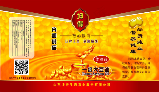 大豆油 标签psd模版下载