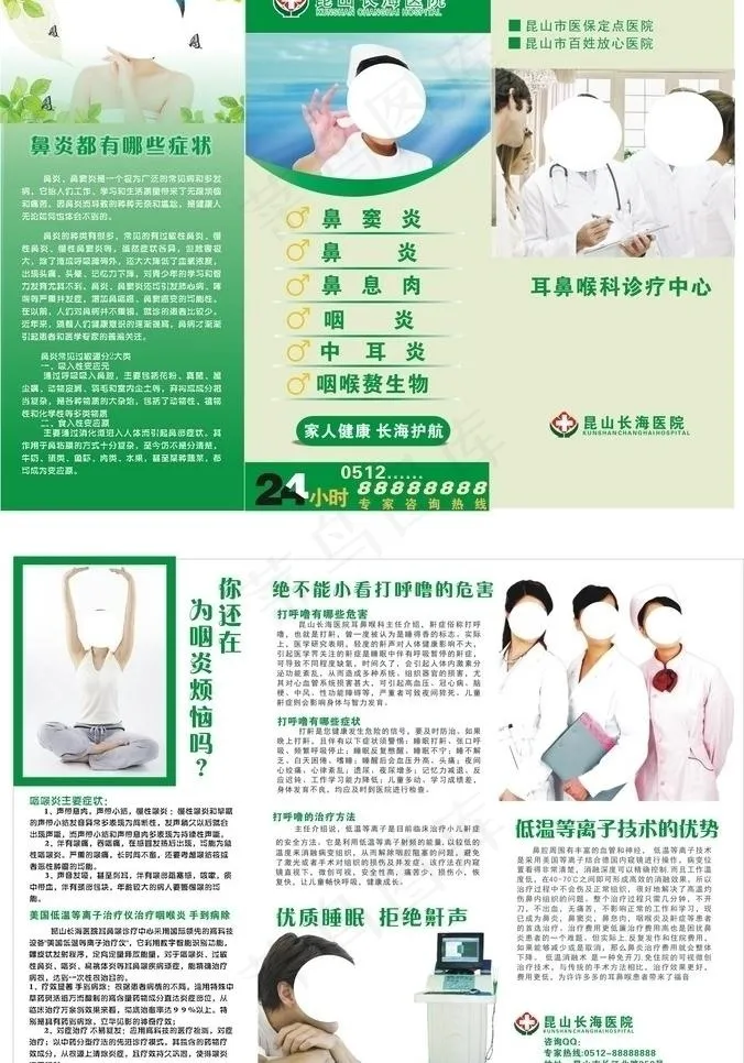 耳鼻喉科三折页图片cdr矢量模版下载