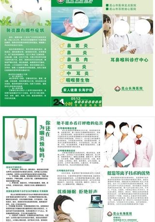 耳鼻喉科三折页图片