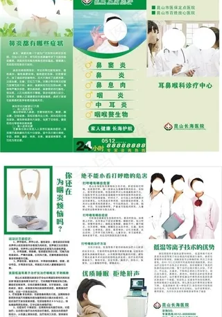 耳鼻喉科三折页图片