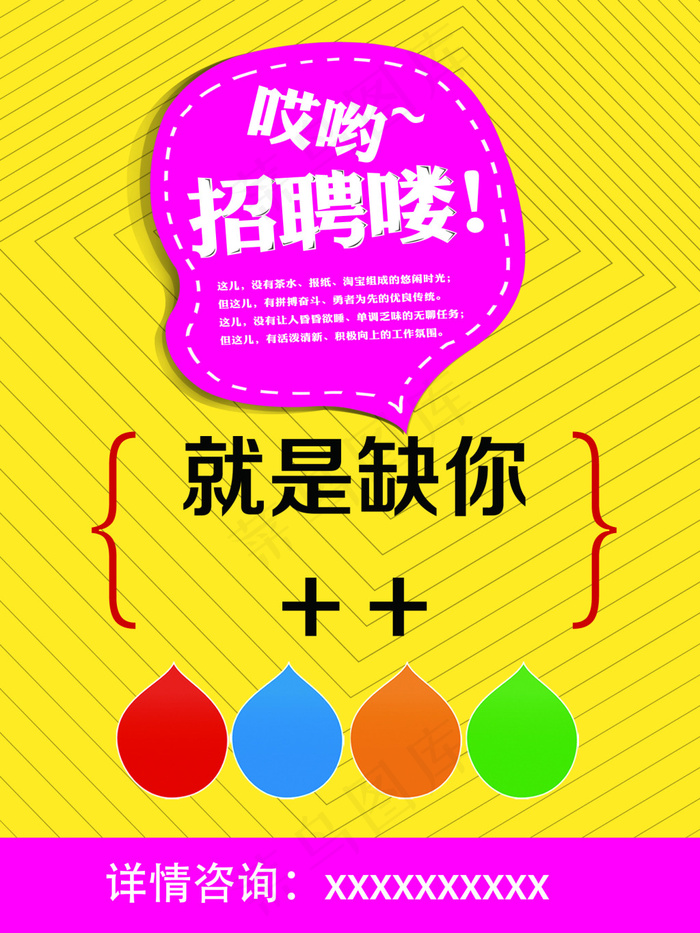 招聘设计psd模版下载