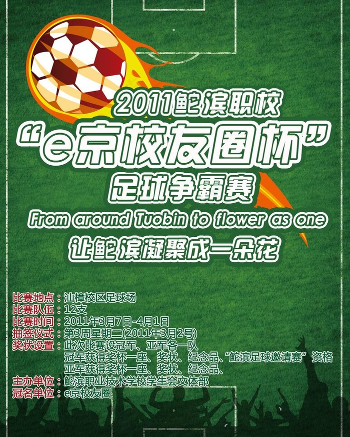 足球海报图片