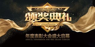黑色大气年终颁奖典礼设计海报