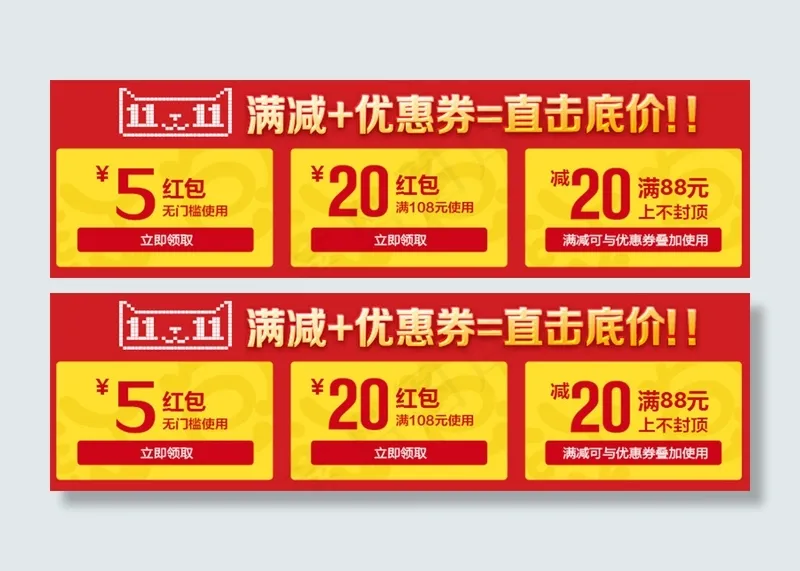 优惠券psd模版下载