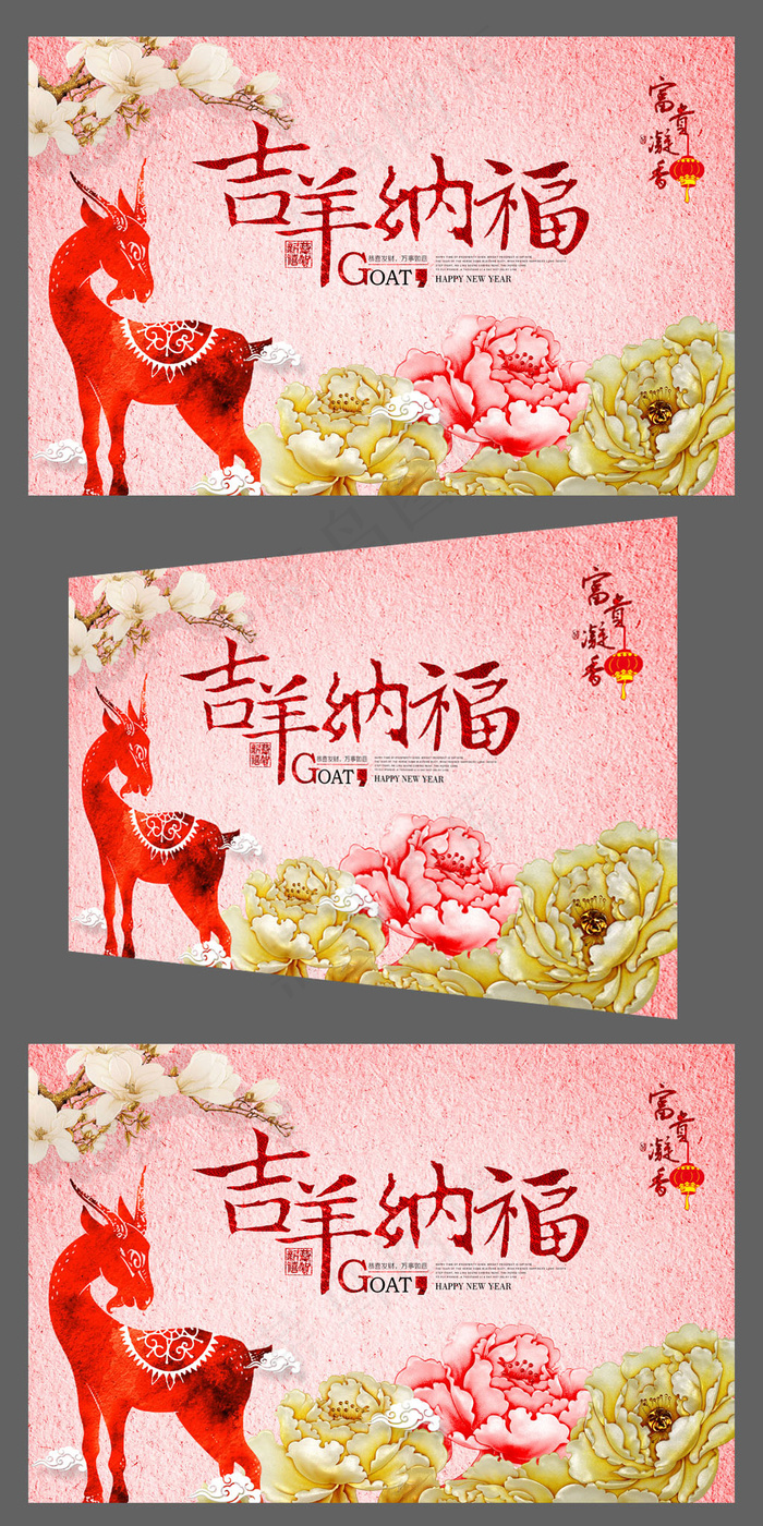 彩墨喜庆2015吉羊纳福年会背景板(4724X3071(DPI:300))psd模版下载