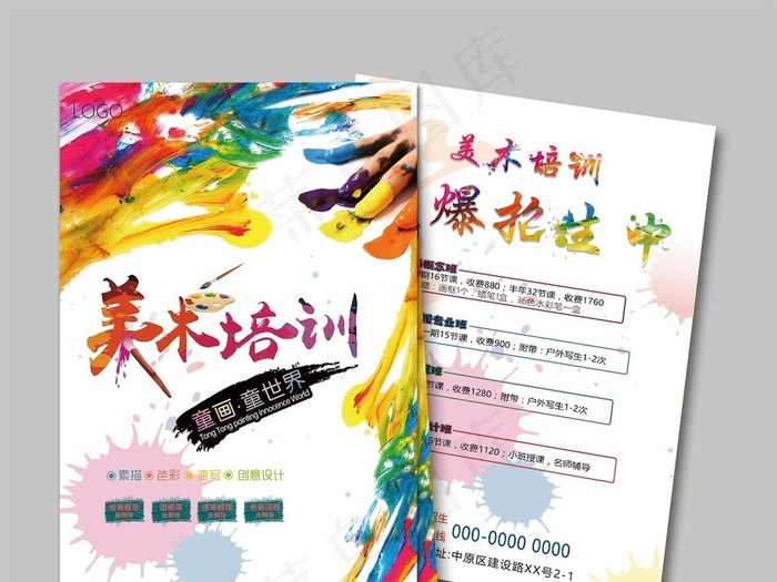 简约时尚美术培训班宣传单
