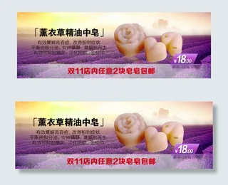 薰衣草手工皂淘宝海报750
