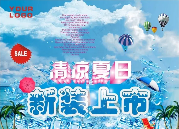 夏季促销cdr矢量模版下载