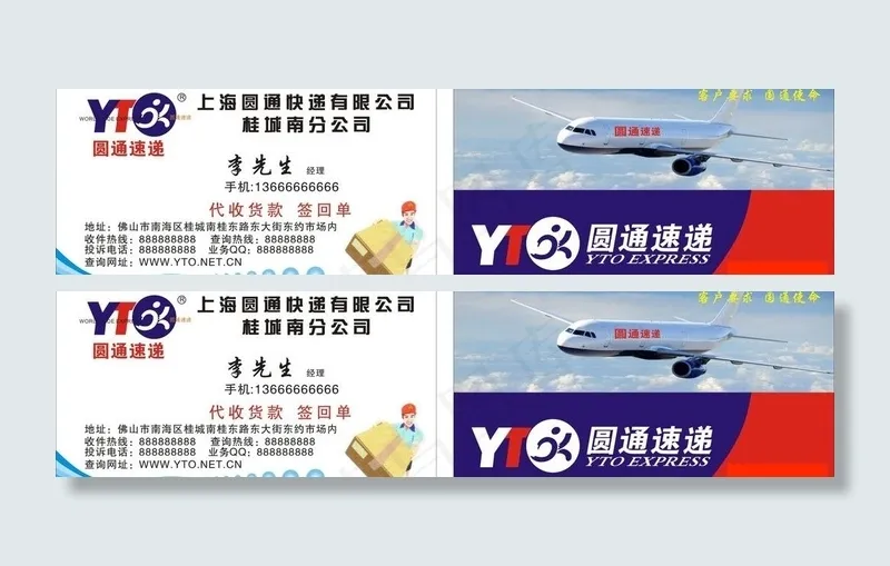 圆通速递名片图片cdr矢量模版下载