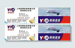 圆通速递名片图片