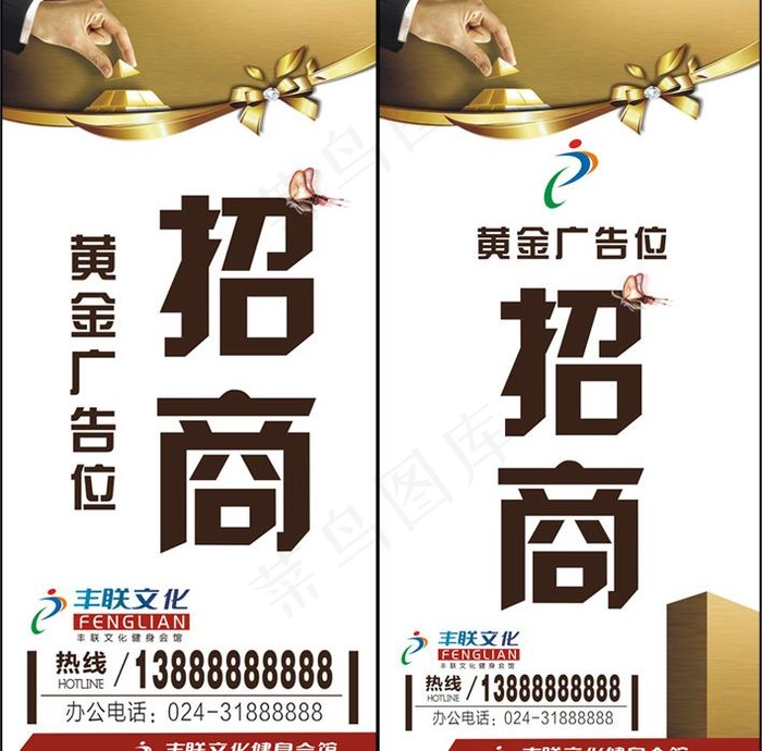 广告招商图片cdr矢量模版下载