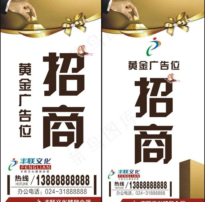 广告招商图片cdr矢量模版下载