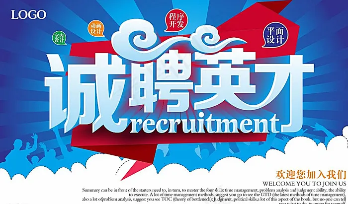 招聘海报模板图片cdr矢量模版下载