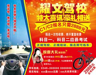耀文驾校宣传海报高清PSD素材下载