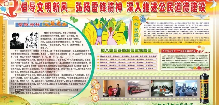 倡导文明新风弘扬雷锋精神共创和图片