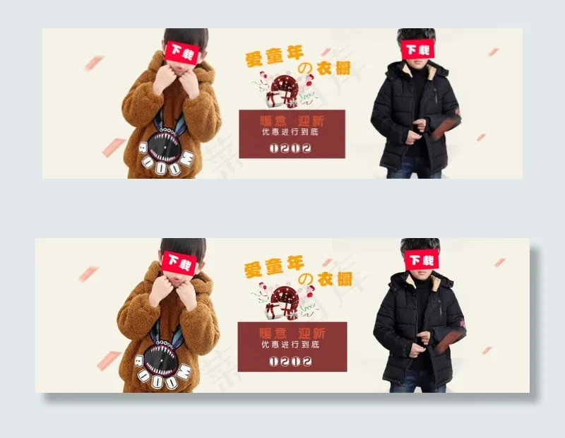 全屏童装海报psd模版下载