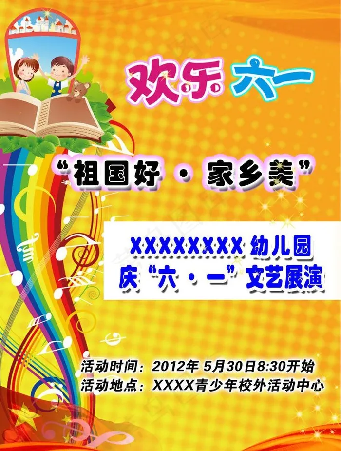 六一儿童图片(1500X2100(DPI:74))psd模版下载