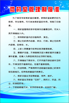 微机室管理制度准cdr矢量模版下载