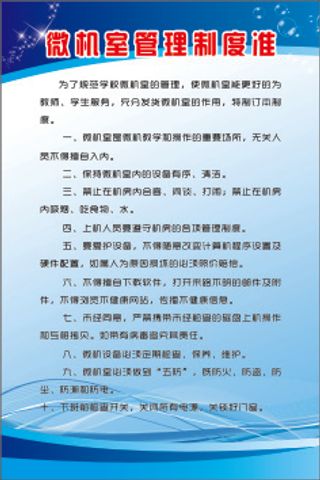 微机室管理制度准