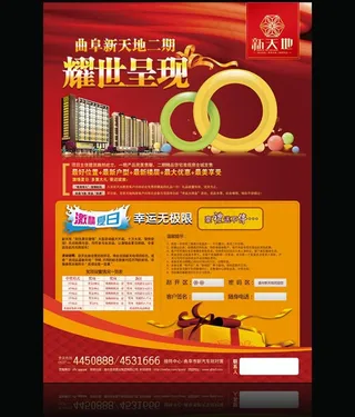 地产广告 新天地图片
