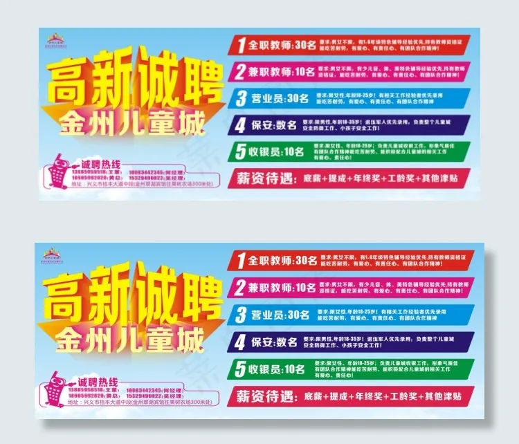 金州儿童城招聘海报设计宣传单cdr矢量模版下载