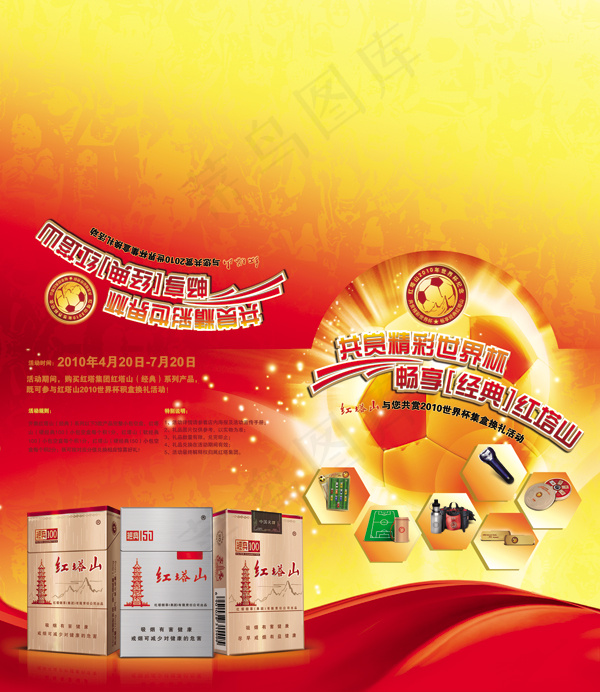 世界杯台卡图片(3614X5032(DPI:300))psd模版下载