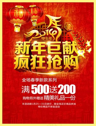 新年钜惠疯狂抢购