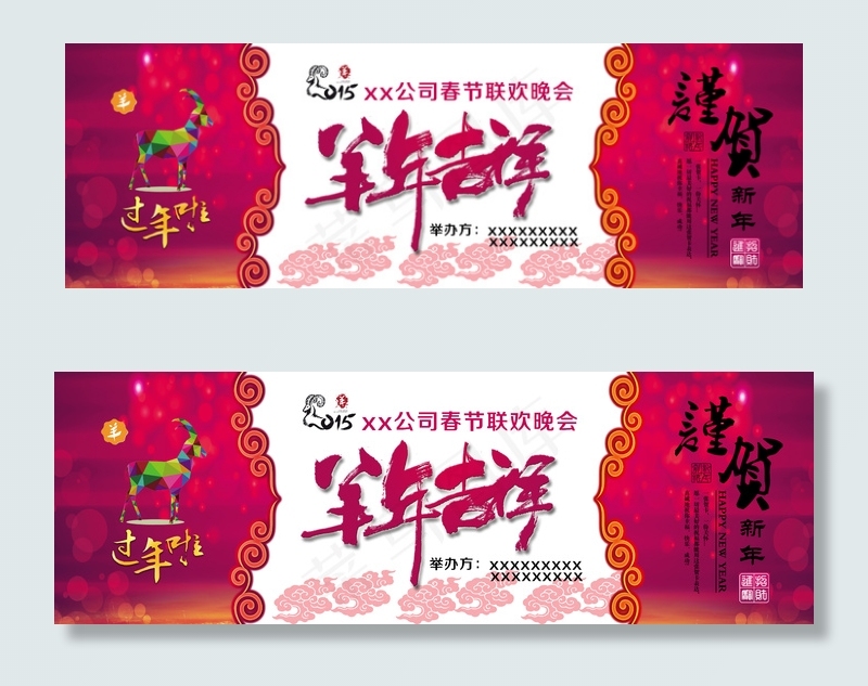 2015羊年吉祥海报设计