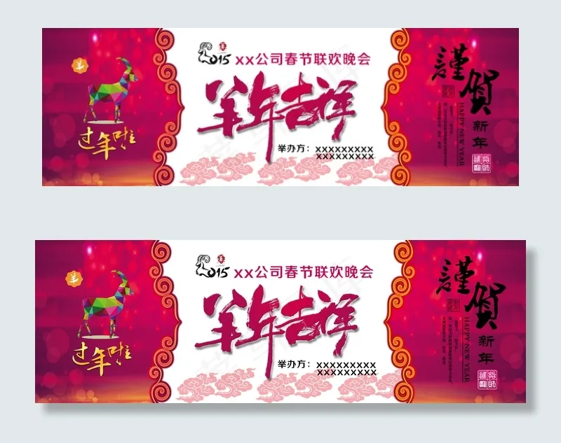 2015羊年吉祥海报设计