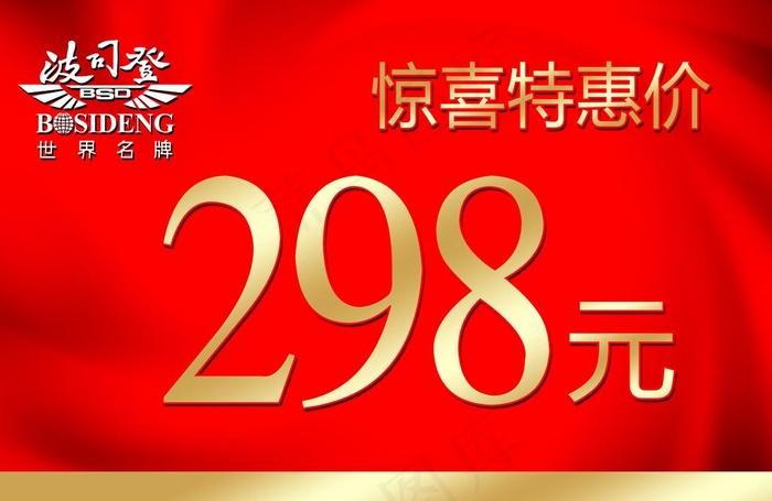 波司登促销海报图片