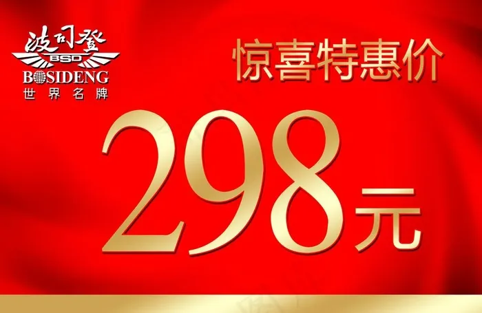 波司登促销海报图片psd模版下载