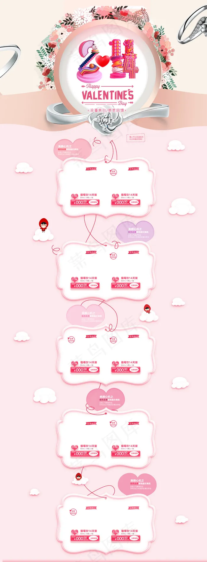 2018淘宝天猫情人节首页装修模版psd模版下载