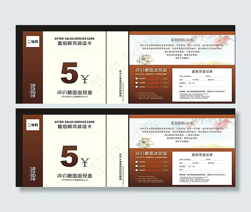 售后服务卡图片
