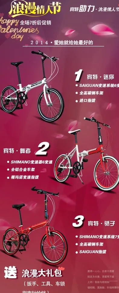 情人节海报图片psd模版下载