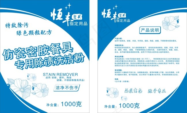 专用除渍细洁粉cdr矢量模版下载