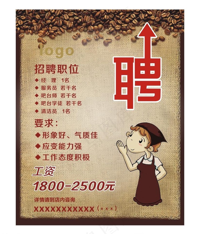 招聘图片cdr矢量模版下载
